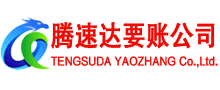 五峰要债公司